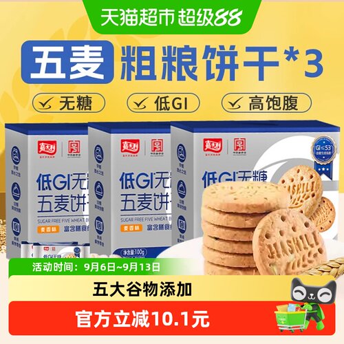 嘉士利低GI无糖粗粮饼干