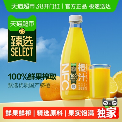 臻选鲜果榨汁NFC橙汁