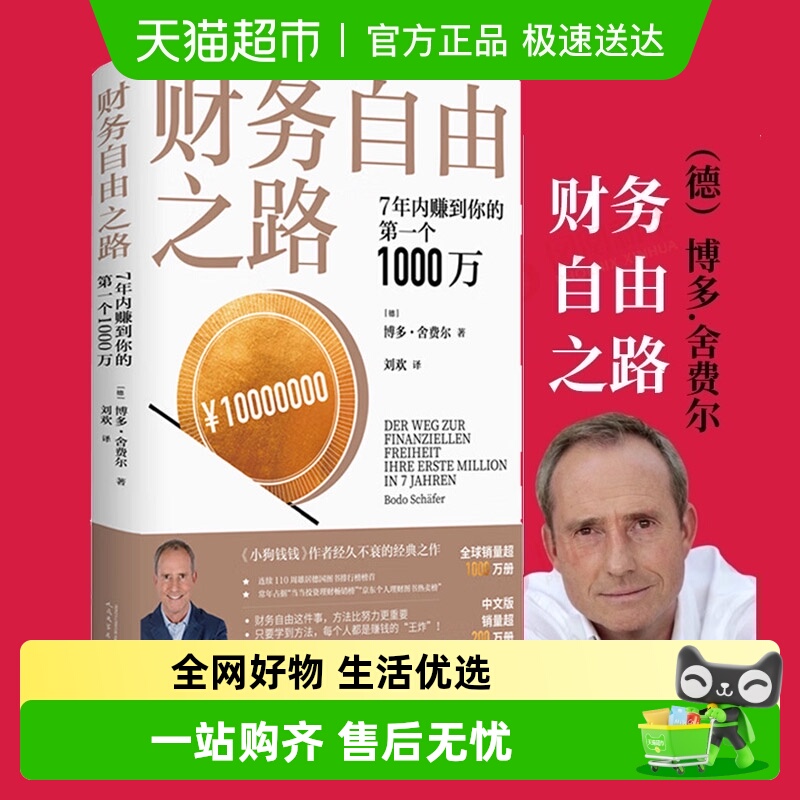 财务自由之路小狗钱钱财富理财书