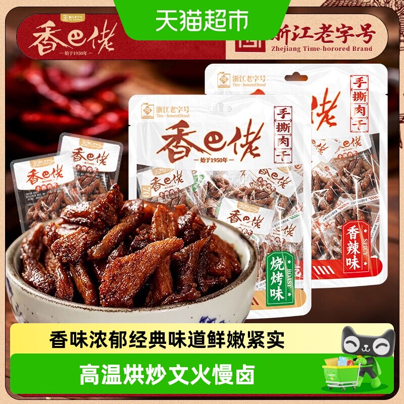 香巴佬手撕肉干烧烤味鸭肉干休闲解馋下酒零食品小吃非牛肉干特产