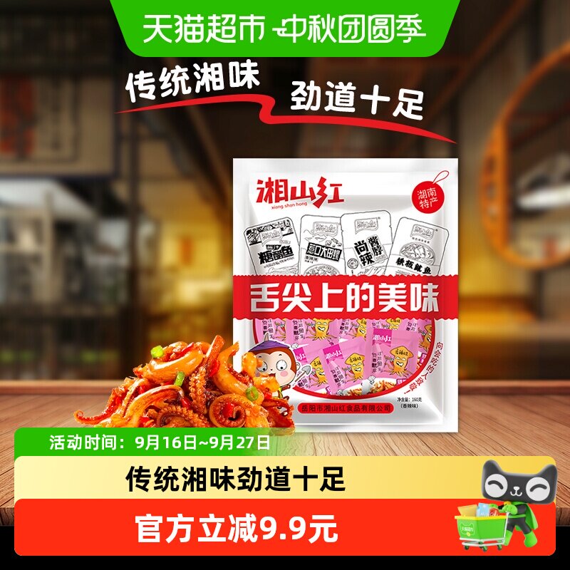 湘山红香辣味鱿鱼须20小包160g鱿鱼丝麻辣海鲜小吃即食零食