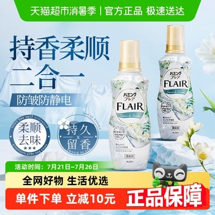 日本花王衣物柔顺剂防静电香薰持久留香柔软蓬松护型防褶花香2瓶