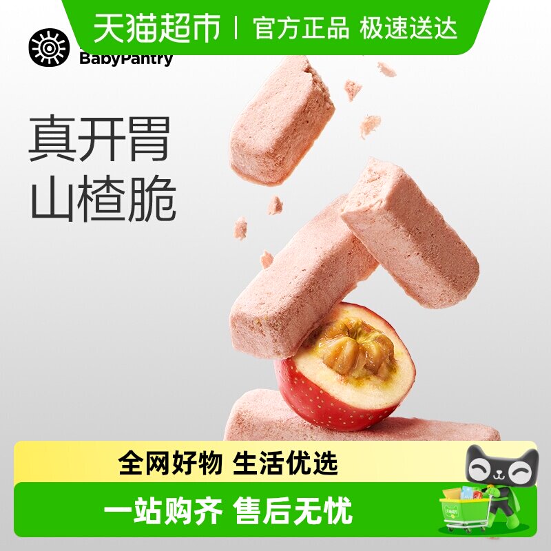 babycare光合星球冻干山楂条棒棒糖糕无添加儿童零食开胃吃饭香