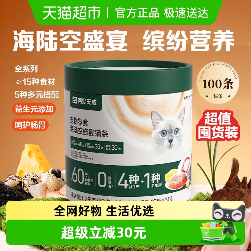 网易严选猫咪零食猫条小猫罐头幼猫湿粮混合装营养增肥