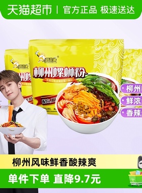 好欢螺螺蛳粉柳州特产美食螺丝粉方便面速食400g*3袋螺狮粉酸辣粉