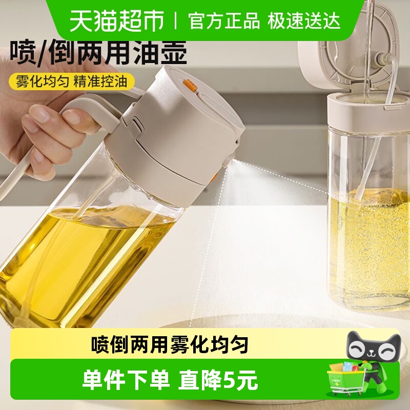 彩界喷倒两用雾状不挂油油壶