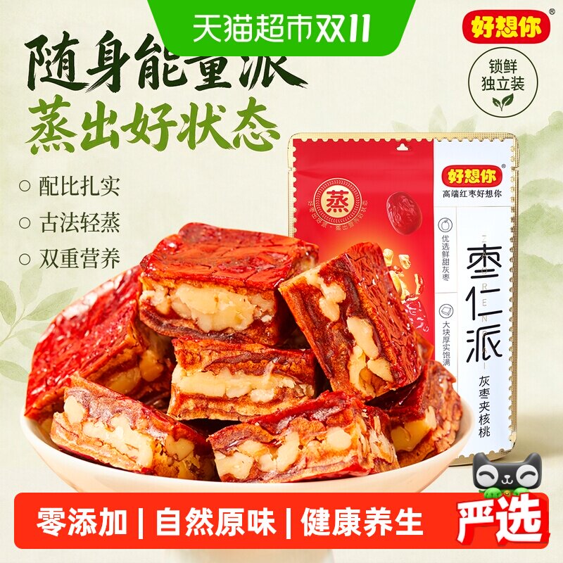 【好想你_枣仁派】198g*3袋红枣夹核桃灰枣夹心大枣零食红小派