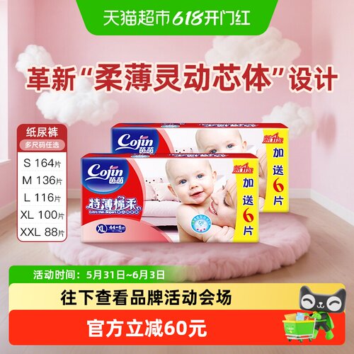 茵茵特薄棉柔婴儿纸尿裤拉拉裤