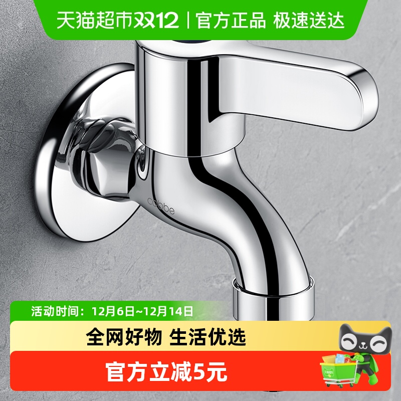 卡贝黄铜加厚洗衣机水龙头