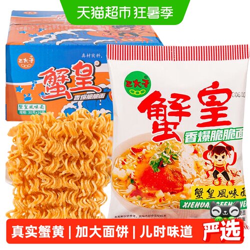 三太子真实蟹黄干脆面28gx16袋