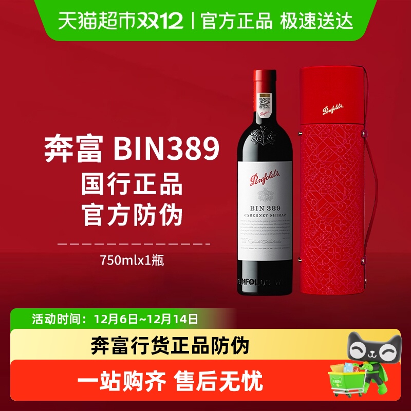 【国行】奔富BIN389红酒礼盒装澳洲原瓶进口赤霞珠干红葡萄酒送礼