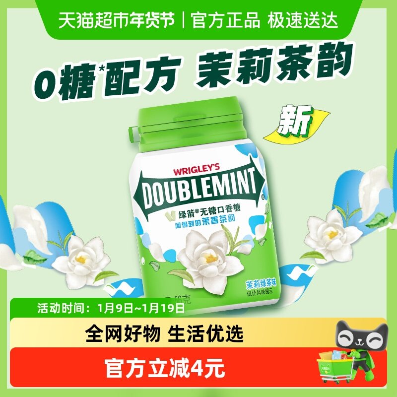 绿箭茉莉绿茶味无糖薄荷口香糖约40粒56g*1瓶清新口气办公小零食
