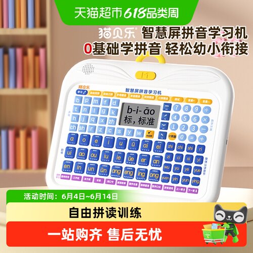 猫贝乐幼小衔接拼读训练点读学习