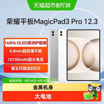 荣耀平板MagicPad3Pro平板