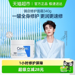 适乐肤补水保湿 CeraVe 滋润面霜修护C霜340g 张凌赫同款