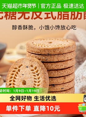 福事多无糖低GI谷物杂粮饼干800g高纤维高饱腹粗粮零食代餐礼盒