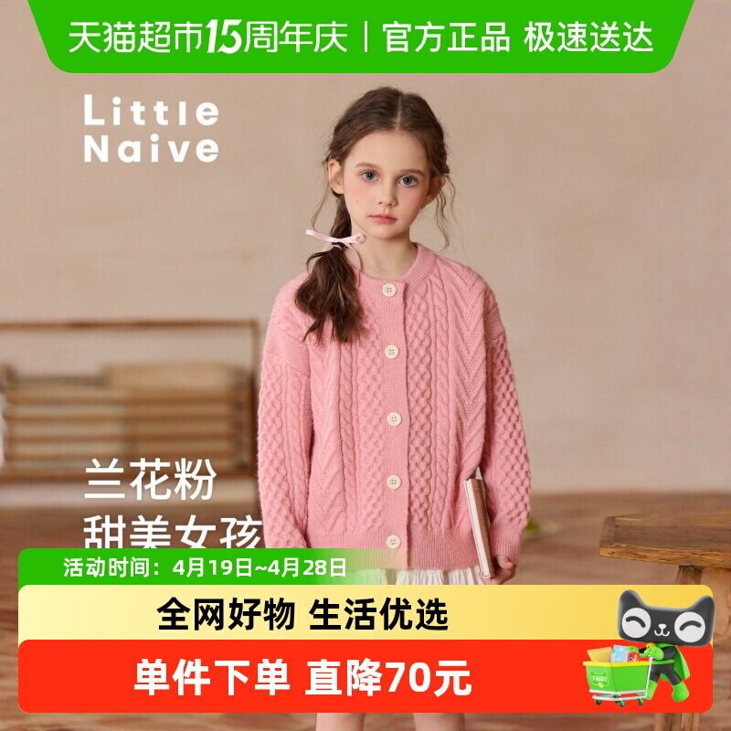 Little Naive女童针织开衫春秋季新款宽松毛衣女童复古针织外套