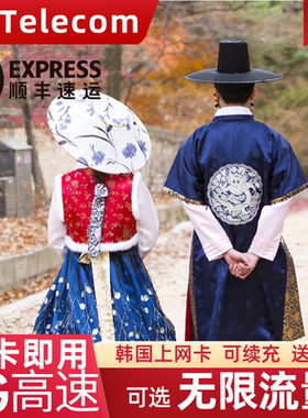 韩国流量上网卡5G电话卡SKT可选无限流量首尔济洲岛旅游手机SIM卡