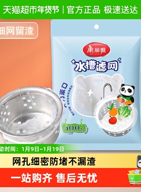 美丽雅一次性 水槽过滤网厨房水池洗碗槽地漏提笼漏网滤网