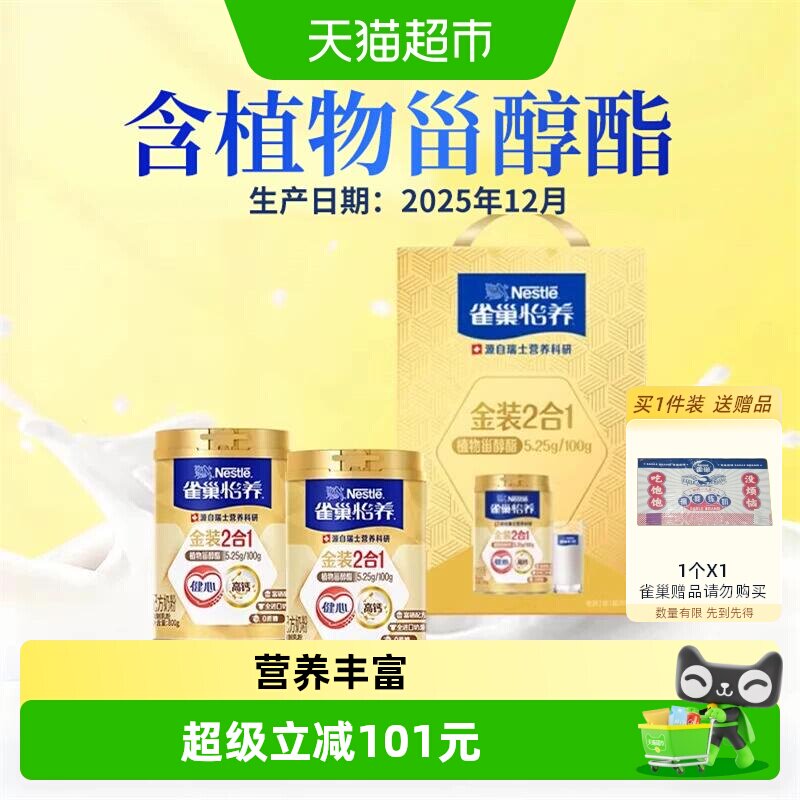 【25年12月产】雀巢金装健心中老年富硒高钙奶粉800g*2罐礼盒低GI