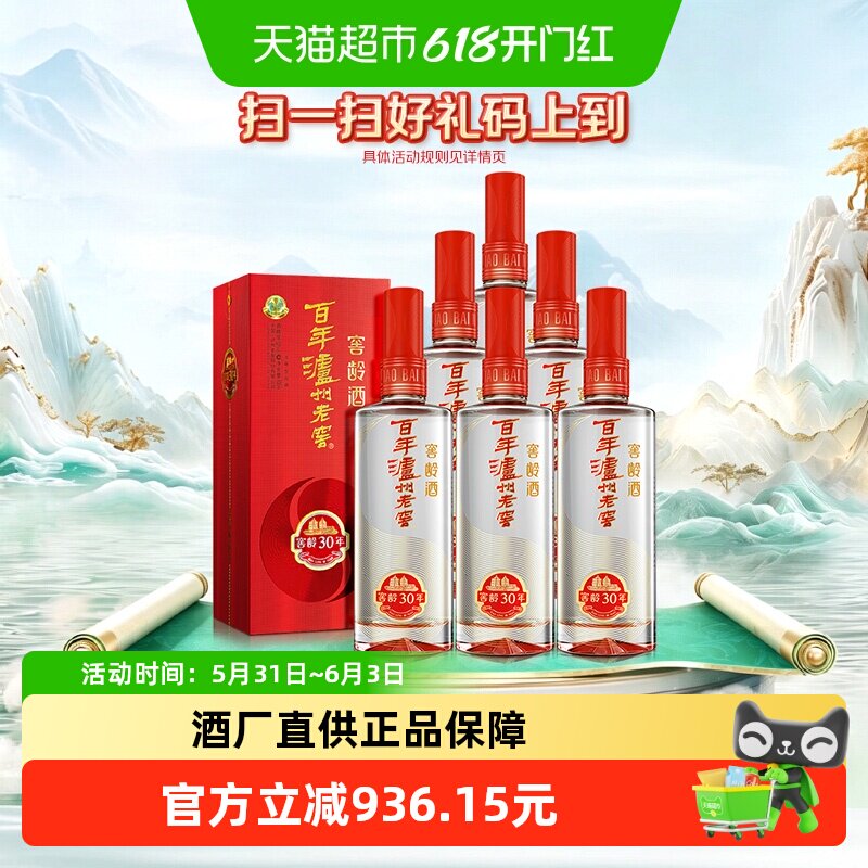 泸州老窖窖龄30年52度500ml*6瓶浓香型白酒 原箱装