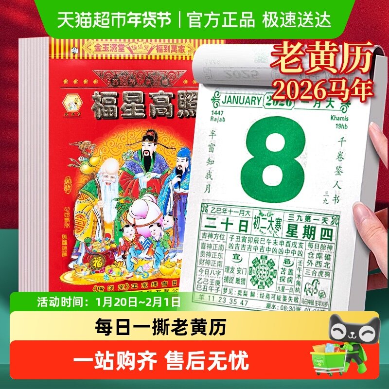 2026年新款老式老黄历万年历马年日历大号家用手撕挂墙日历,文具电教/文化用品/商务用品,万年红对联纸,淘宝优惠券,粉丝福利购,淘宝优惠卷