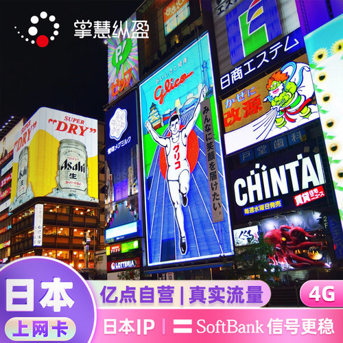 Softbank日本电话卡