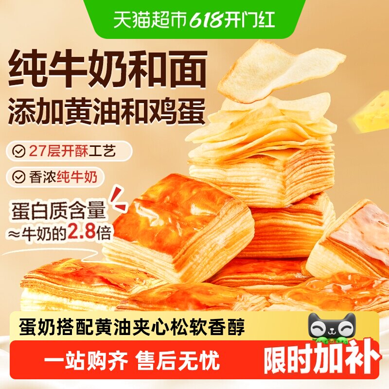 良品铺子黄油蛋奶千层吐司整箱学生营养早餐代餐零食手撕面包糕点