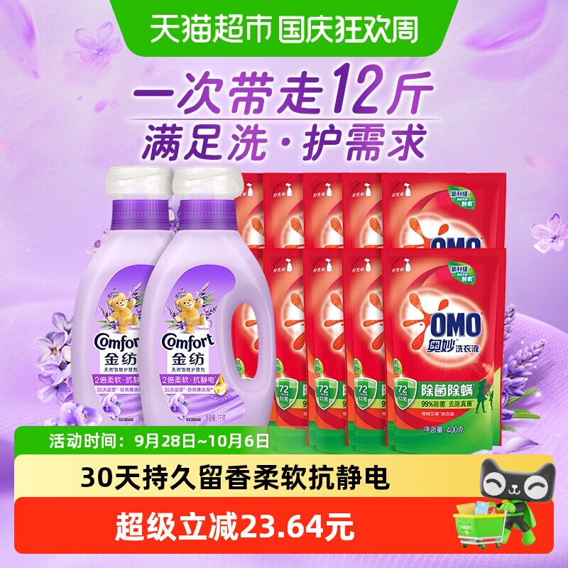 金纺薰衣草柔顺剂亲肤12斤