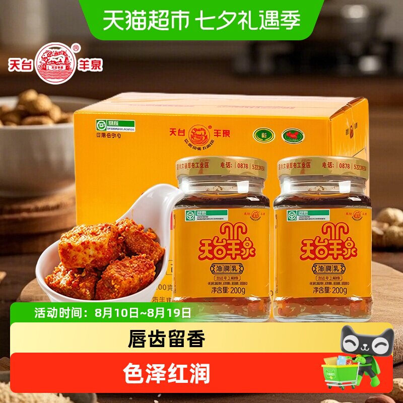 天台羊泉香辣油腐乳瓶装下饭腐乳臭豆腐云南牟定豆腐乳特产
