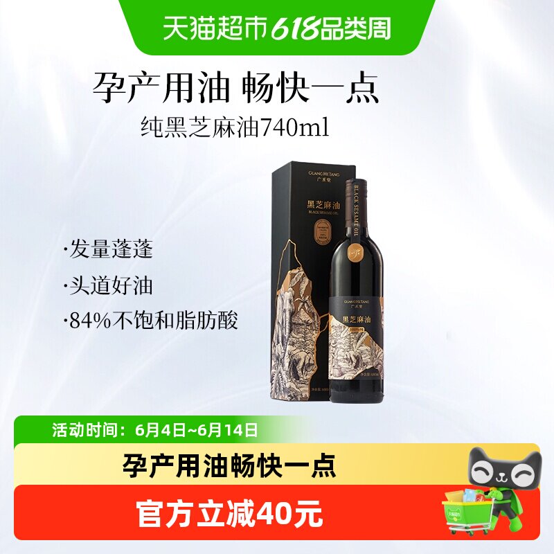 广禾堂金靖月子同款黑芝麻油月子营养餐月子食用油
