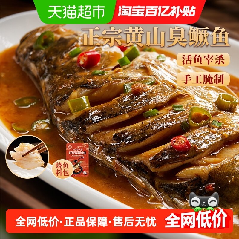 徽缘黄山臭鳜鱼鱼肉半成品净膛送料包安徽特产美食正宗徽州臭桂鱼