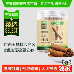 臻选吉得利桂皮100g广西肉桂玉桂香料厨房炖肉红烧卤味调味料
