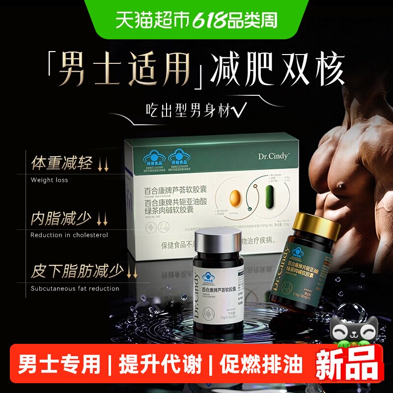 【男士专用减肥胶囊】爆燃瘦肚子减小腹排刮油啤酒肚提升代谢正品