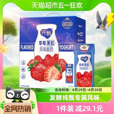 蒙牛草莓果粒酸奶200g×10包