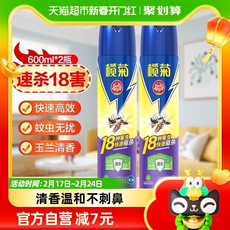 榄菊杀虫剂600ml*2瓶驱杀蚊子苍蝇跳蚤蟑螂神器室内家用喷雾剂