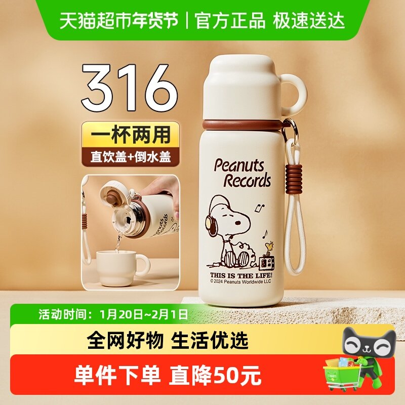 史努比男生保温杯316不锈钢初高中大学男学生直饮水杯运动可爱,餐饮具,保冷/保温杯,淘宝优惠券,粉丝福利购,淘宝优惠卷