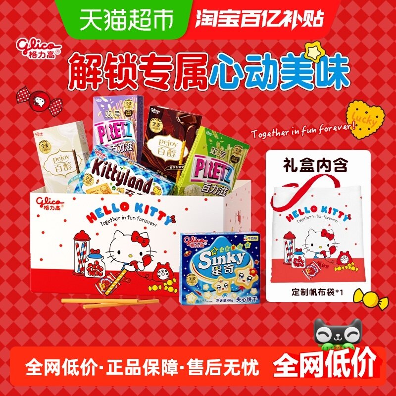 格力高饼干Hello Kitty甜蜜来电礼盒316g送礼佳选