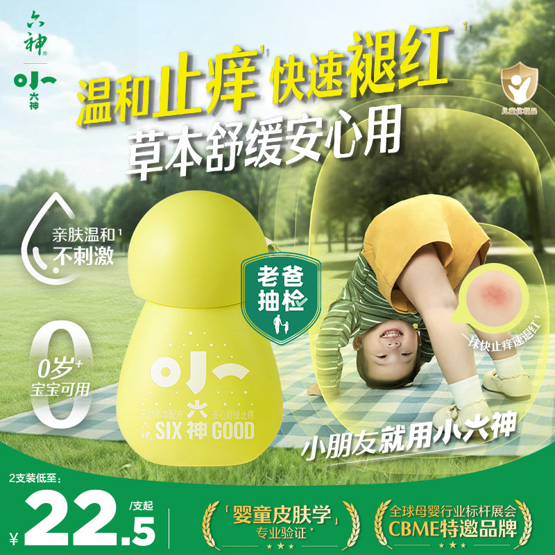 88vip1元速度 手慢无 拍下11元 饭10猫超卡 六神宝宝草本止痒膏5.8g - 86线报