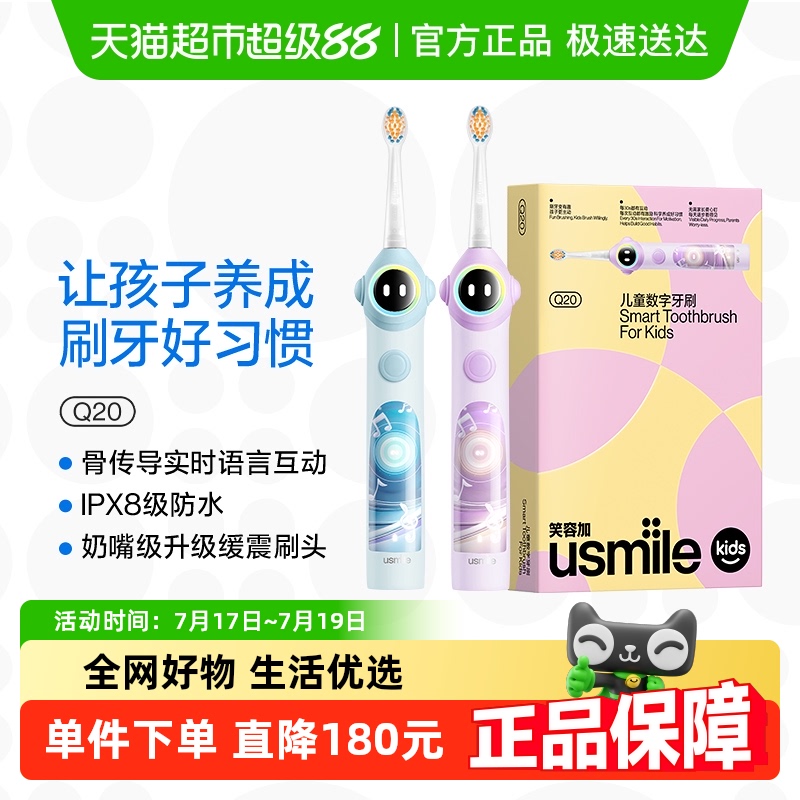 usmileQ20儿童声波电动牙刷