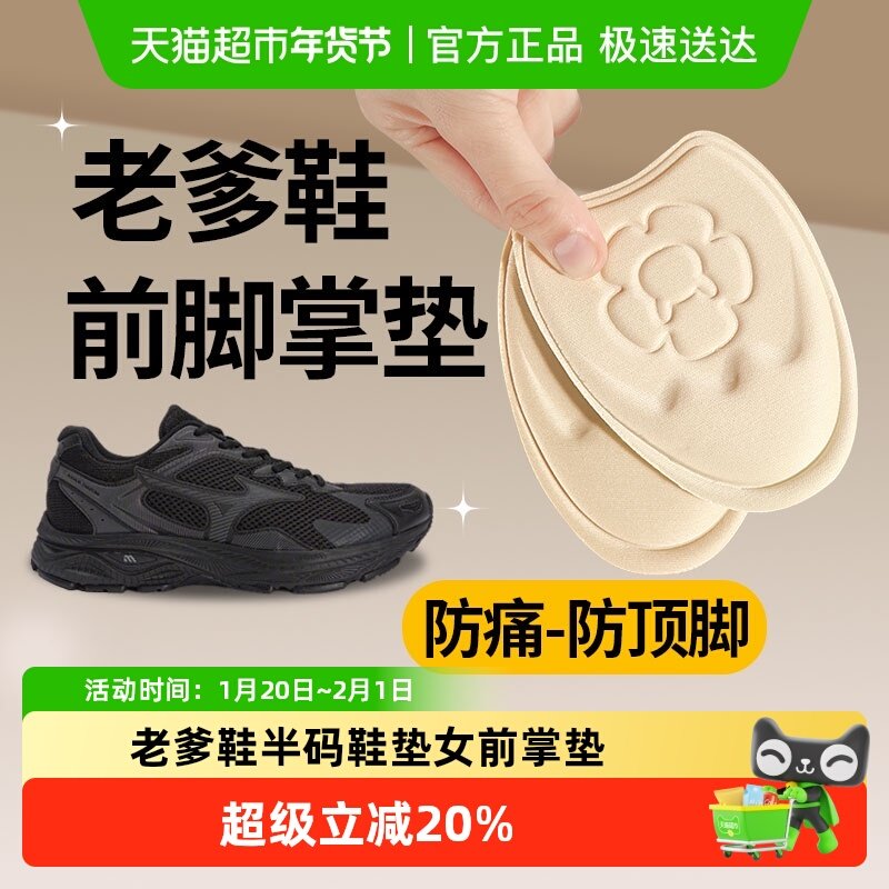 老爹鞋半码鞋垫女前掌垫超软防痛鞋大改小神器不累脚尖头高跟鞋垫,服饰配件/皮带/帽子/围巾,鞋垫,淘宝优惠券,粉丝福利购,淘宝优惠卷