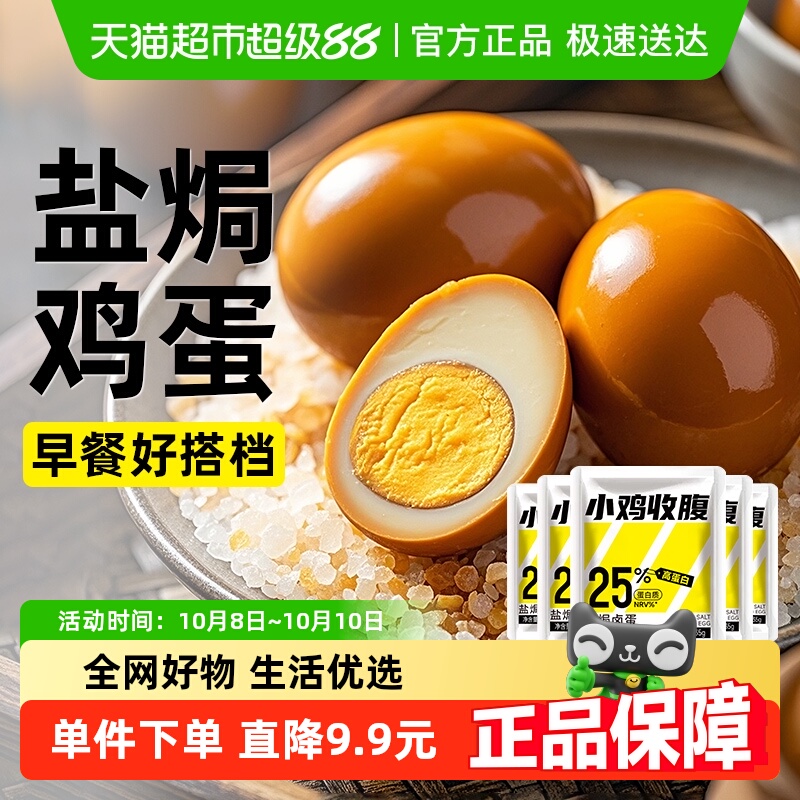 小鸡收腹盐焗卤蛋