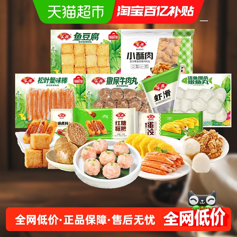 安井火锅丸子虾滑牛肉丸套餐