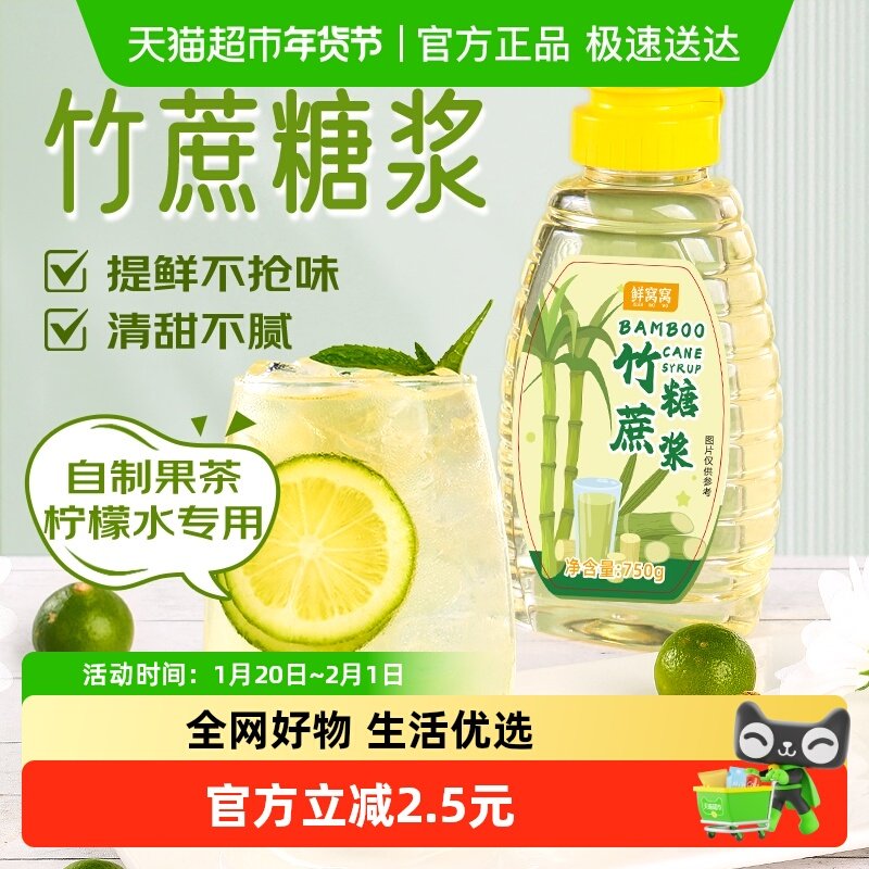 鲜窝窝竹蔗糖浆冰糖糖浆手打柠檬茶专用咖啡奶茶饮品月饼糖浆,粮油调味/速食/干货/烘焙,其它原料,淘宝优惠券,粉丝福利购,淘宝优惠卷