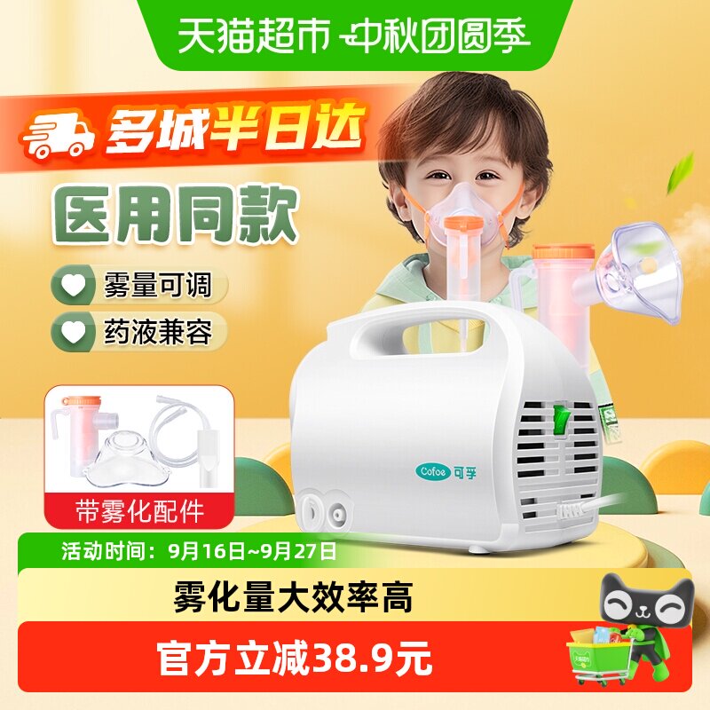可孚雾化器家用儿童医用化痰止咳鼻炎咽炎医疗雾化机小儿便携式