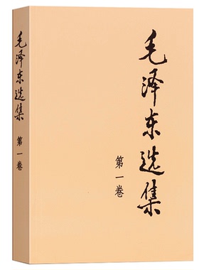 【全4册】毛泽东选集 普及本1-4 册 91年典藏版1-4卷毛选毛泽东思想文集语录诗词军事重读矛盾论实践论持久战原文 人民出版社 正版