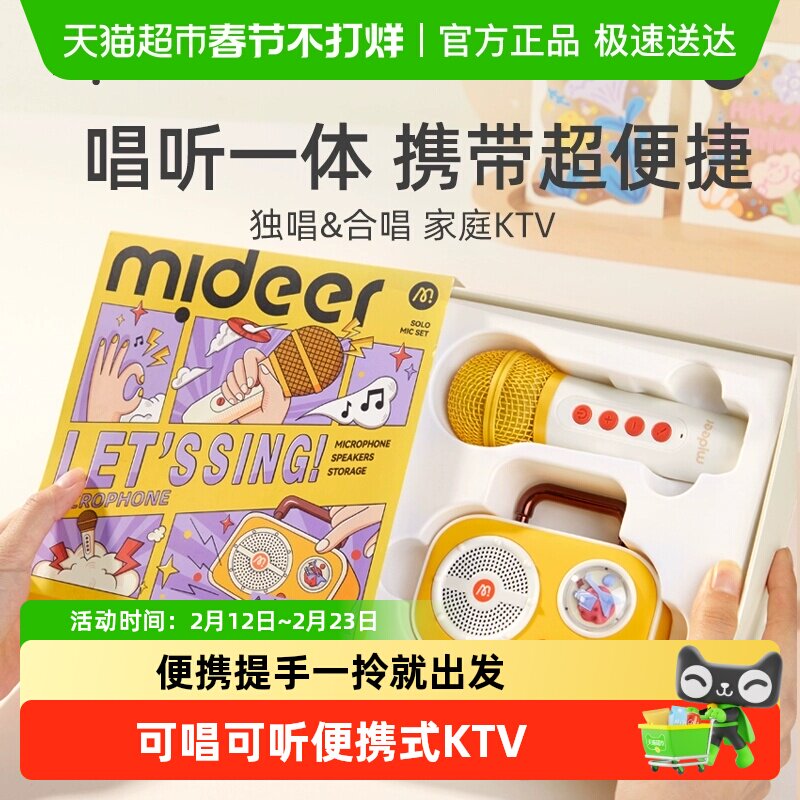 mideer弥鹿唱歌玩具儿童麦克风宝宝音响一体蓝牙话筒男女生日礼物