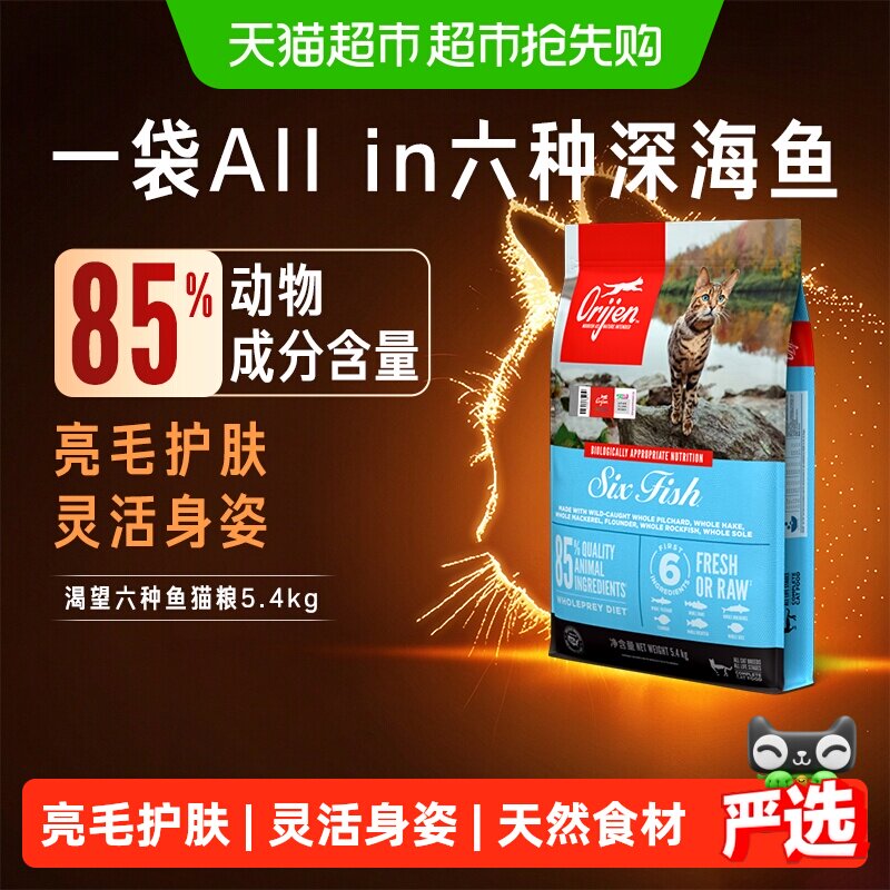 渴望六种鱼猫粮5.4kg 88vip417元 - 86线报