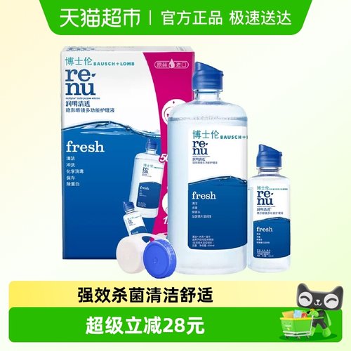 博士伦杀菌除蛋白隐形眼镜护理液