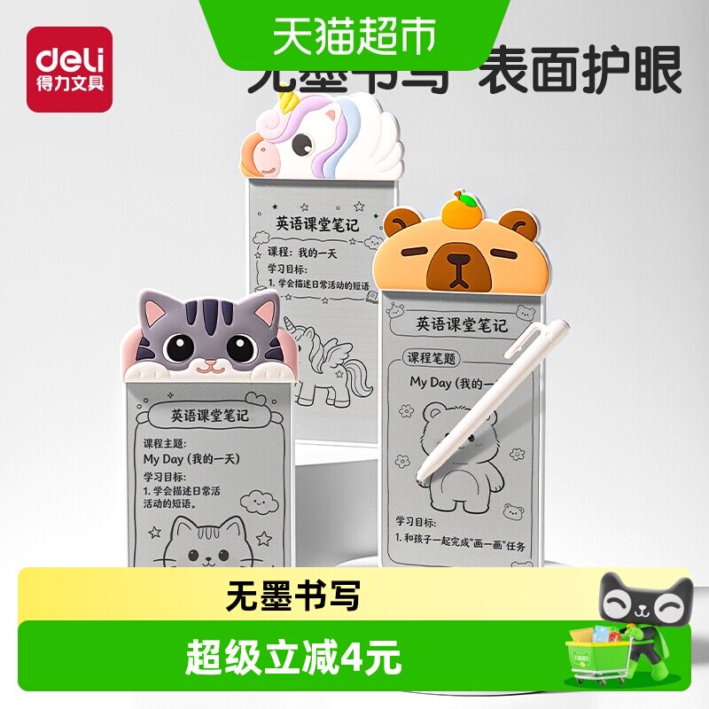 得力无墨白板书写手持记事板图片